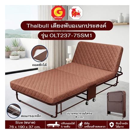 เตียงพับพร้อม TOPPER THAIBULL OLT237-75SM1 สีน้ำตาล_4