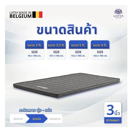 แผ่นรองนอน 6 ฟุต LOTUS ENHANCE 3 นิ้ว สี GREY_7
