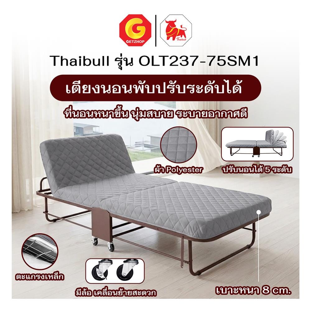 เตียงพับพร้อม TOPPER THAIBULL OLT237-75SM1 สีเทา