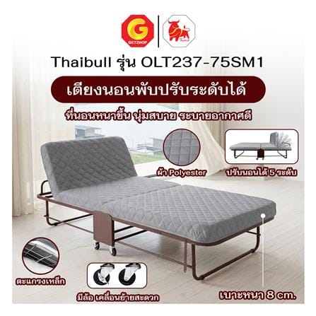 เตียงพับพร้อม TOPPER THAIBULL OLT237-75SM1 สีเทา_4