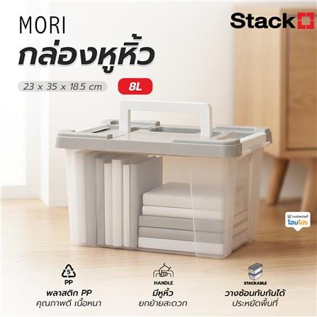 กล่องหูหิ้ว STACKO MORI 8 ลิตร สีเทา/ใส_1