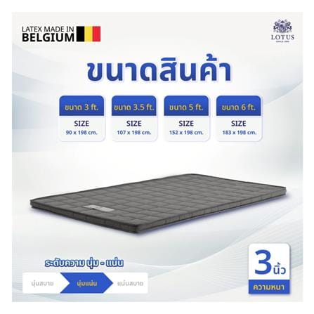 แผ่นรองนอน 3.5 ฟุต LOTUS ENHANCE 3 นิ้ว สี GREY_7