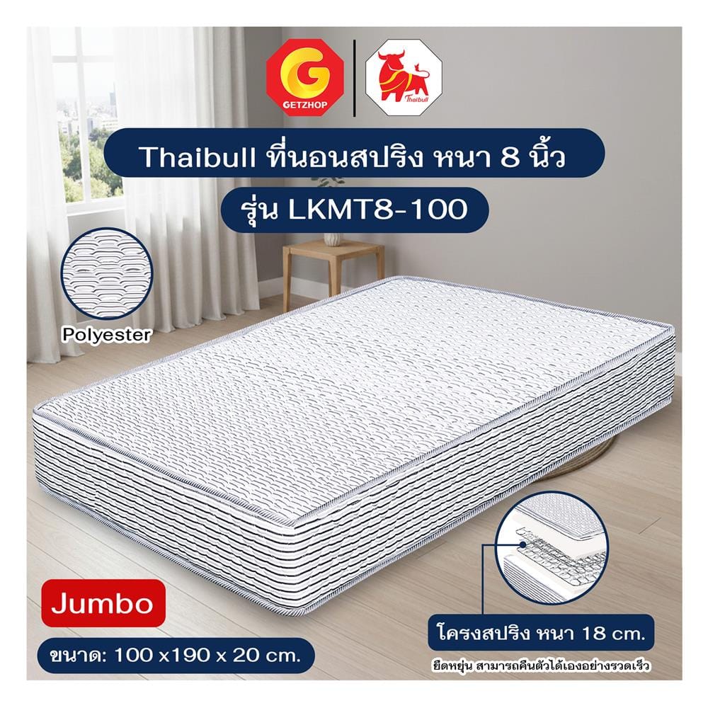 ที่นอนสปริง 3 ฟุต THAIBULL LKMT8-100