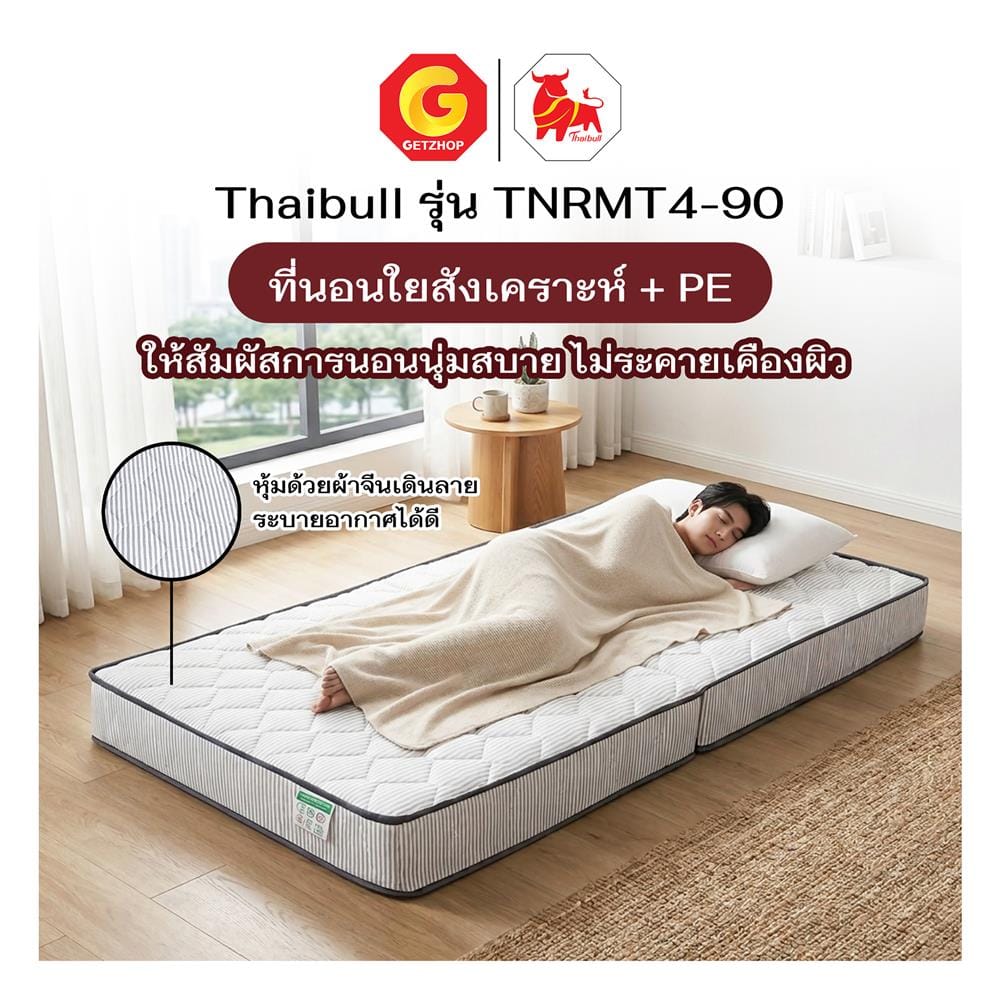 ที่นอนใยสังเคราะห์ 3 ฟุต THAIBULL TNRMT4-90