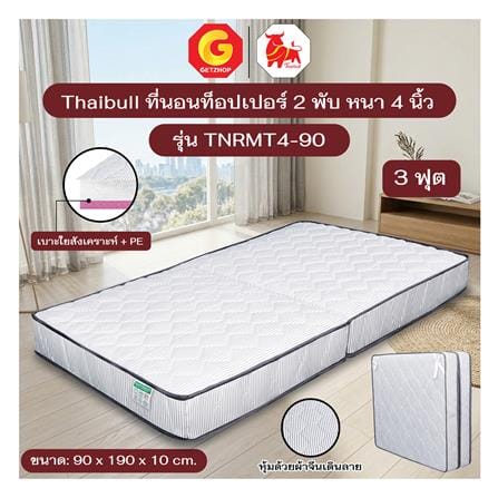 ที่นอนใยสังเคราะห์ 3 ฟุต THAIBULL TNRMT4-90_4