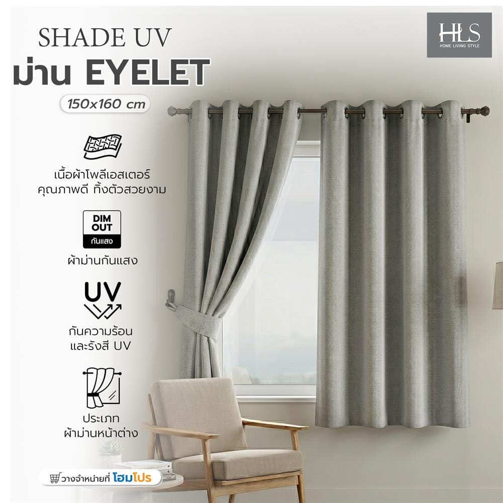 ผ้าม่าน EYELET HOME LIVING STYLE SHADE UV 150x160 ซม. สีเทา
