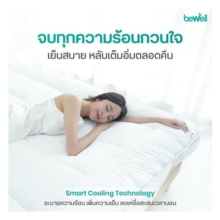 แผ่นรองนอน 5 ฟุต BEWELL CLOUDFILL สีขาว_6
