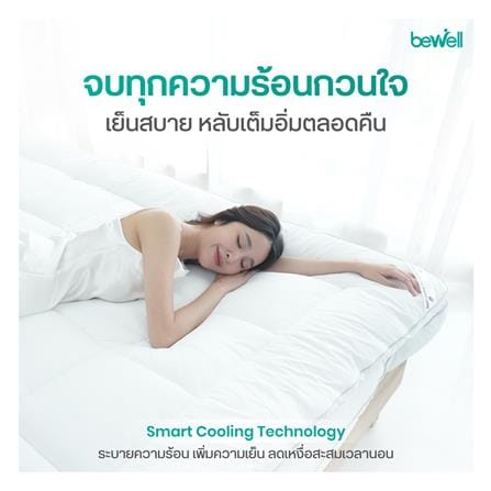 แผ่นรองนอน 6 ฟุต BEWELL CLOUDFILL สีขาว_5
