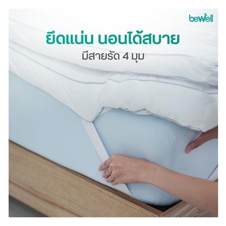 แผ่นรองนอน 6 ฟุต BEWELL CLOUDFILL สีขาว_8