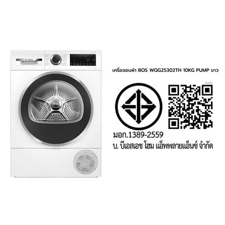เครื่องอบผ้าฝาหน้า BOSCH WQG25302TH 10 กก. HEAT PUMP สีขาว_10