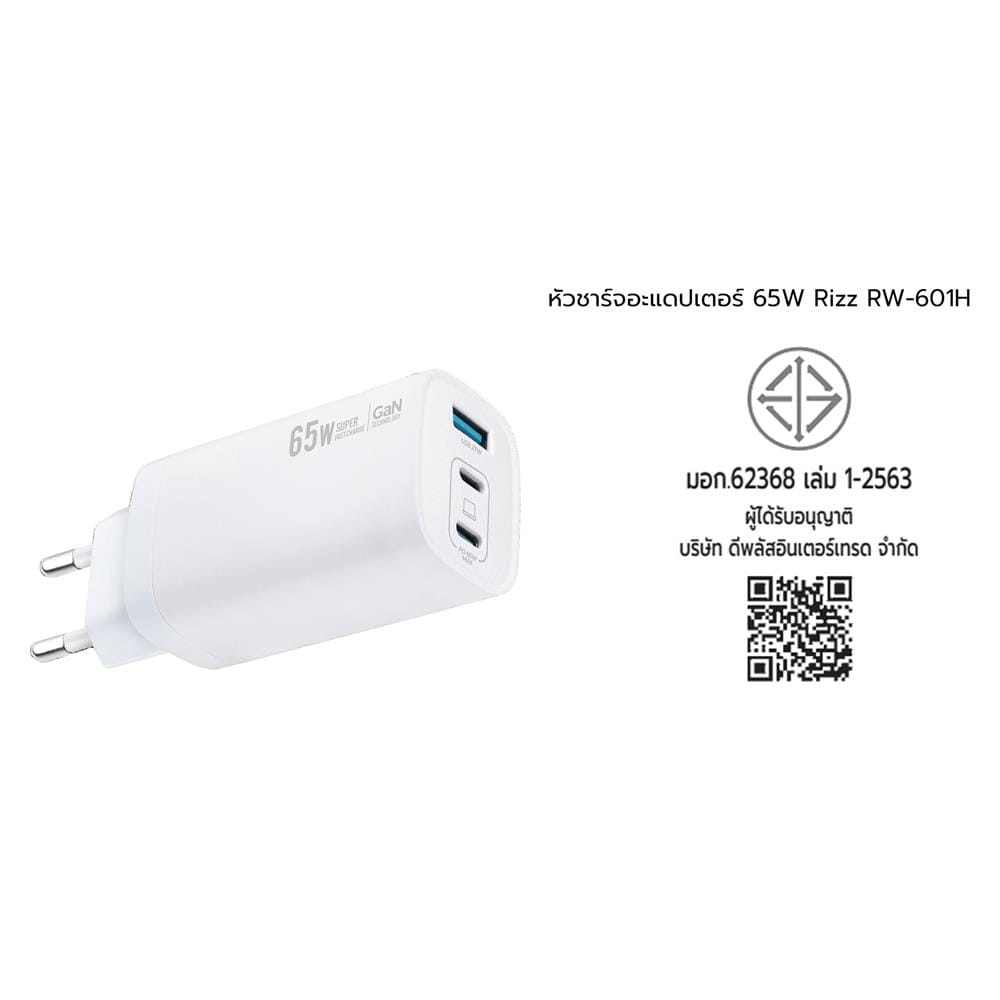หัวชาร์จอะแดปเตอร์ RIZZ RW-601H 65W สีขาว