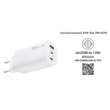 หัวชาร์จอะแดปเตอร์ RIZZ RW-601H 65W สีขาว_3