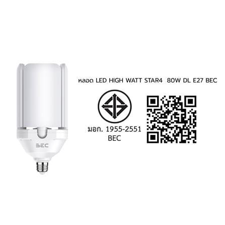 หลอด LED BEC HIGH WATT STAR3 80WDL 80 วัตต์ DAYLIGHT E27_5