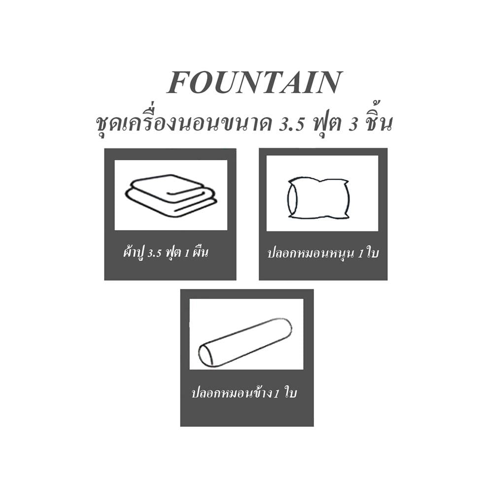 ชุดผ้าปูที่นอน 3.5 ฟุต (ชุด 3 ชิ้น) FOUNTAIN MARUMOFU 70105-FTC162