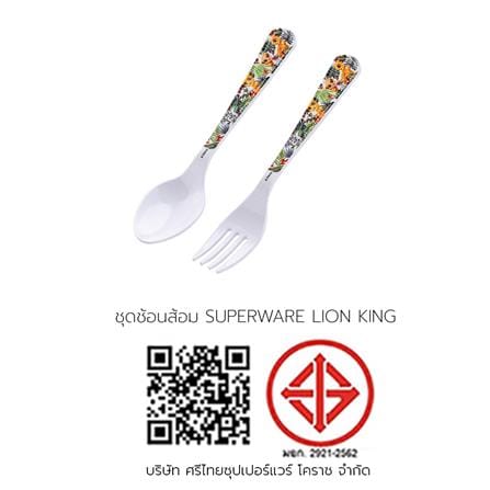 ชุดช้อนส้อมเมลามีน SUPERWARE LION KING_1