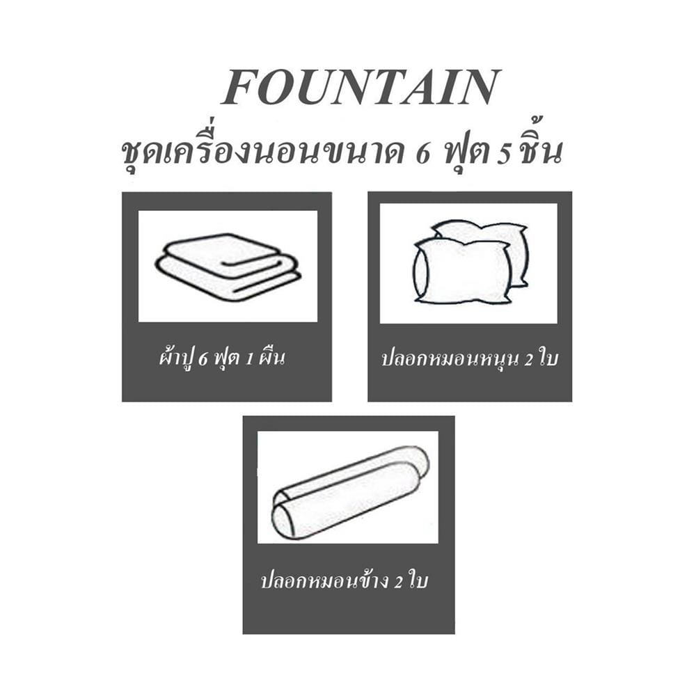 ชุดผ้าปูที่นอน 6 ฟุต (ชุด 5 ชิ้น) FOUNTAIN MARUMOFUBIYORI 70106-FTC162