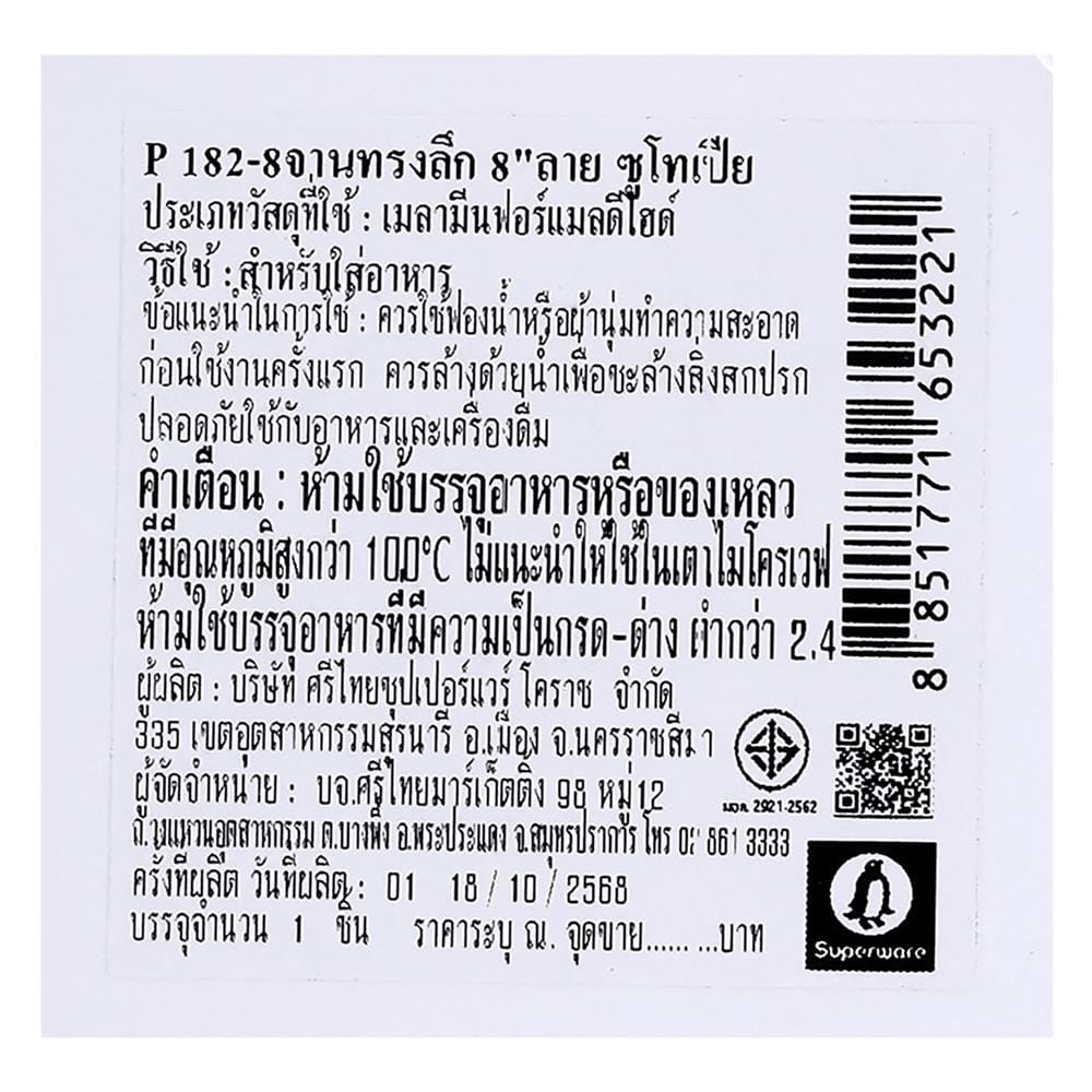 จานลึกเมลามีน 8 นิ้ว SUPERWARE ZOOTOPIA