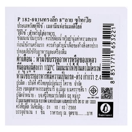 จานลึกเมลามีน 8 นิ้ว SUPERWARE ZOOTOPIA_3