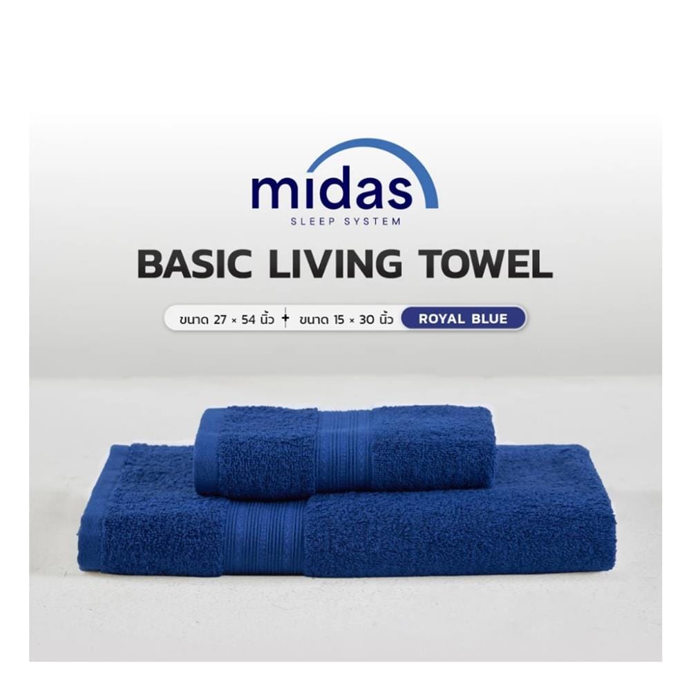 ผ้าขนหนู MIDAS BASIC LIVING 27x54 นิ้ว สี ROYAL BLUE