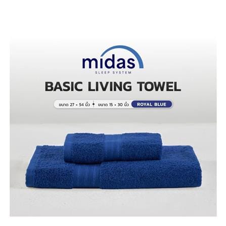 ผ้าขนหนู MIDAS BASIC LIVING 27x54 นิ้ว สี ROYAL BLUE_4