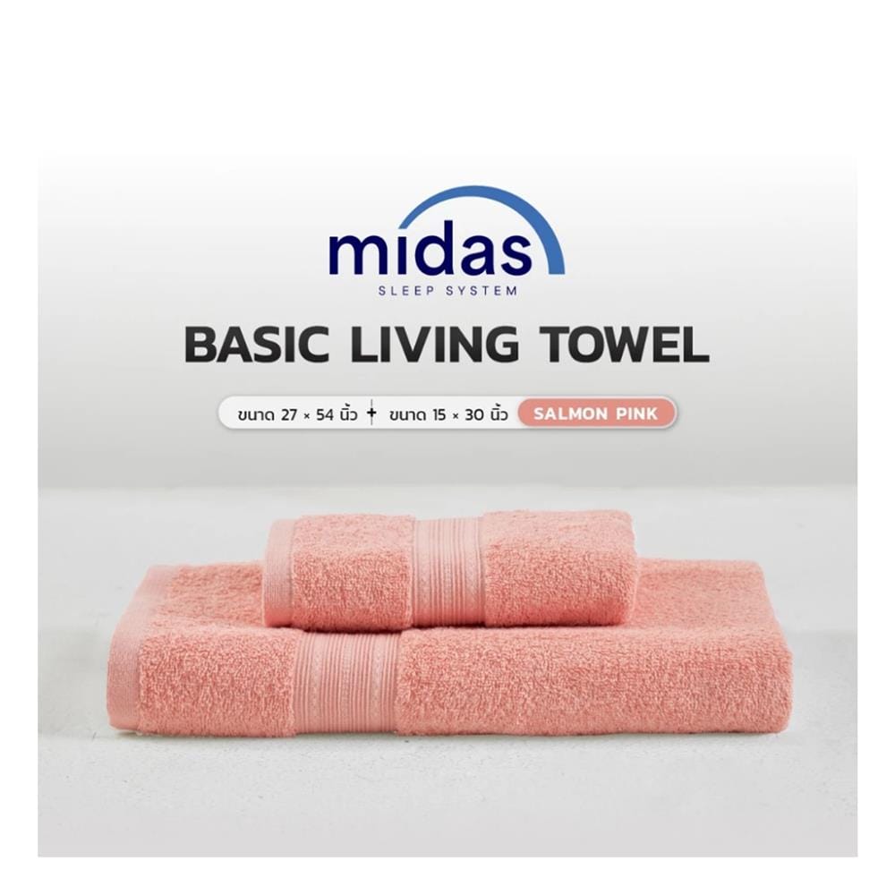 ผ้าขนหนู MIDAS BASIC LIVING 27x54 นิ้ว สี SALMON PINK
