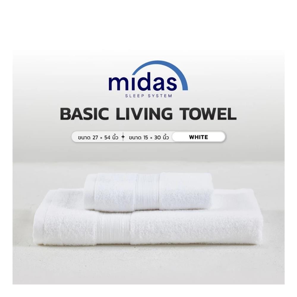 ผ้าขนหนู MIDAS BASIC LIVING 27x54 นิ้ว สี WHITE