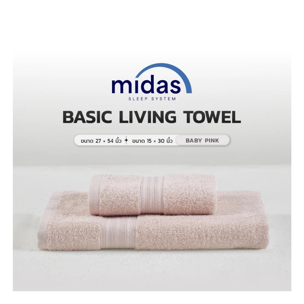 ผ้าขนหนู MIDAS BASIC LIVING 27x54 นิ้ว สี BABY PINK