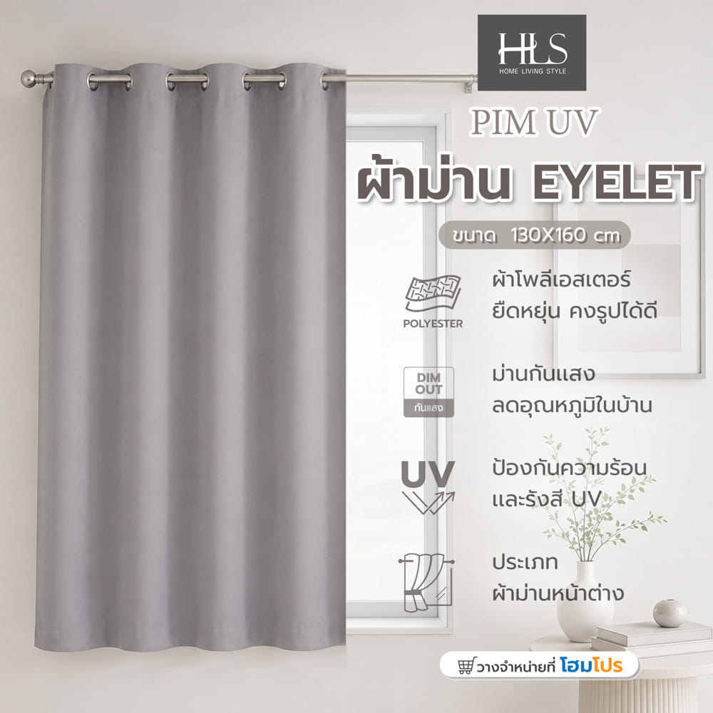 ผ้าม่าน EYELET HOME LIVING STYLE PIM UV 130x160 ซม. สีเทา