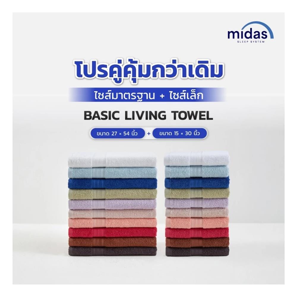 ผ้าขนหนู MIDAS BASIC LIVING 27x54 นิ้ว สี MATCHA