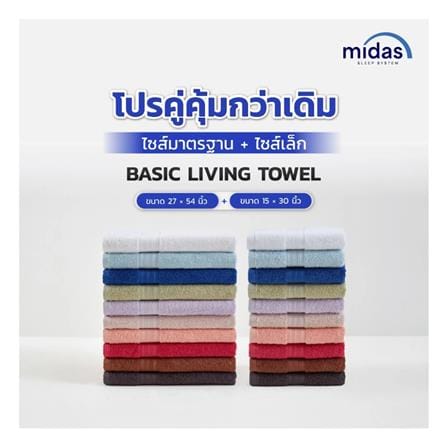 ผ้าขนหนู MIDAS BASIC LIVING 27x54 นิ้ว สี SMOKY_3