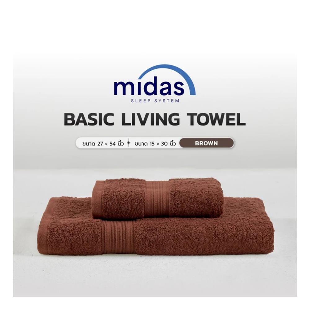 ผ้าขนหนู MIDAS BASIC LIVING 27x54 นิ้ว สี DARK BROWN