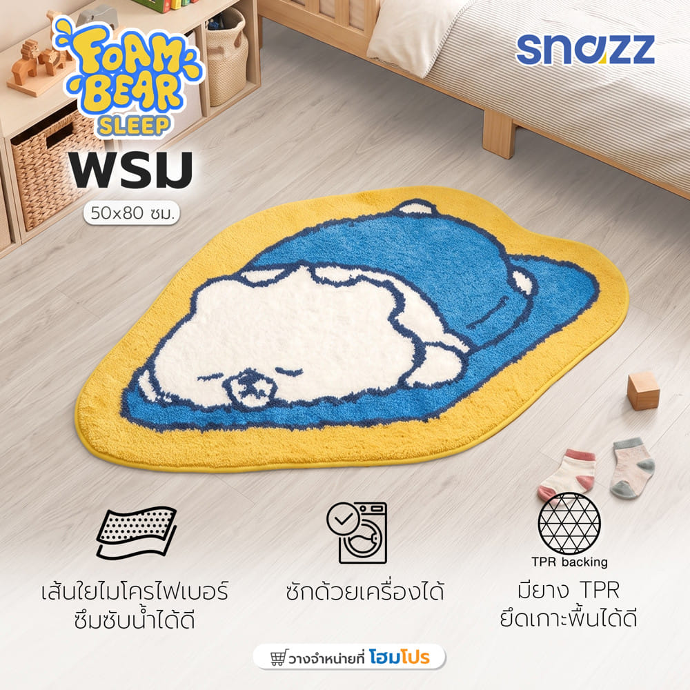 พรม SNAZZ FOAM BEAR SLEEP 50x80 ซม. สีน้ำเงิน