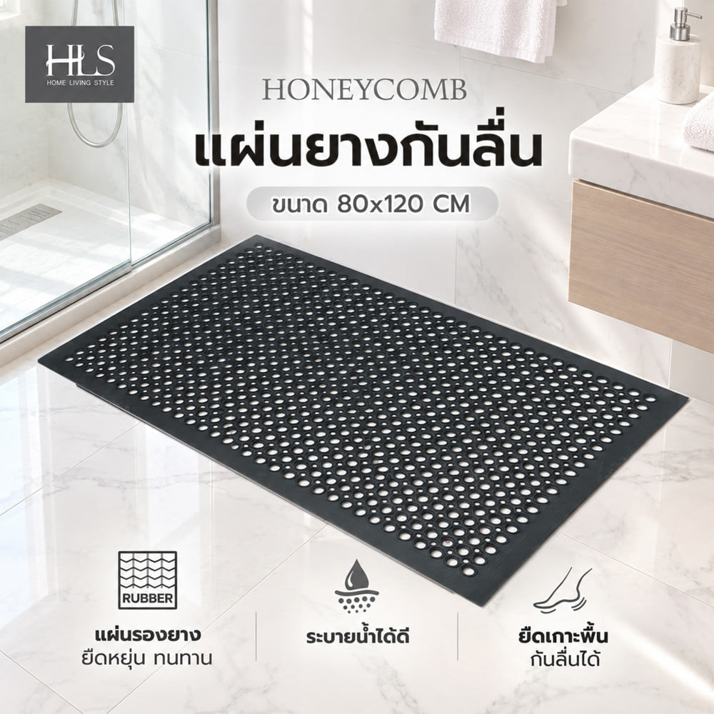 แผ่นยางกันลื่น HOME LIVING STYLE HONEYCOMB 80x120 ซม. สีดำ