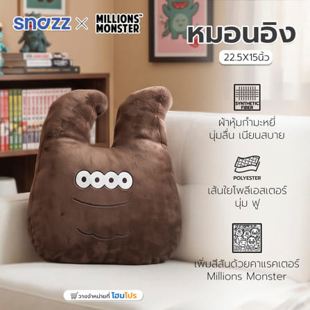 หมอนอิง SNAZZ X MILLIONSMONSTER 25x15 นิ้ว สีน้ำตาล_5