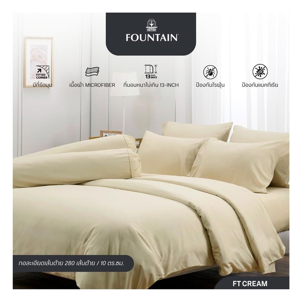 ชุดผ้าปูที่นอน 6 ฟุต (ชุด 6 ชิ้น) FOUNTAIN COLOR 70201-FT CREAM