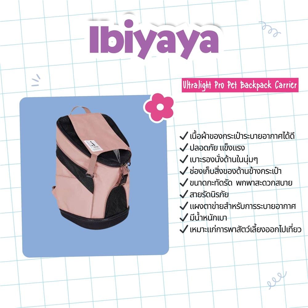 กระเป๋าสัตว์เลี้ยง IBIYAYA สีชมพู