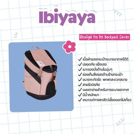กระเป๋าสัตว์เลี้ยง IBIYAYA สีชมพู_1