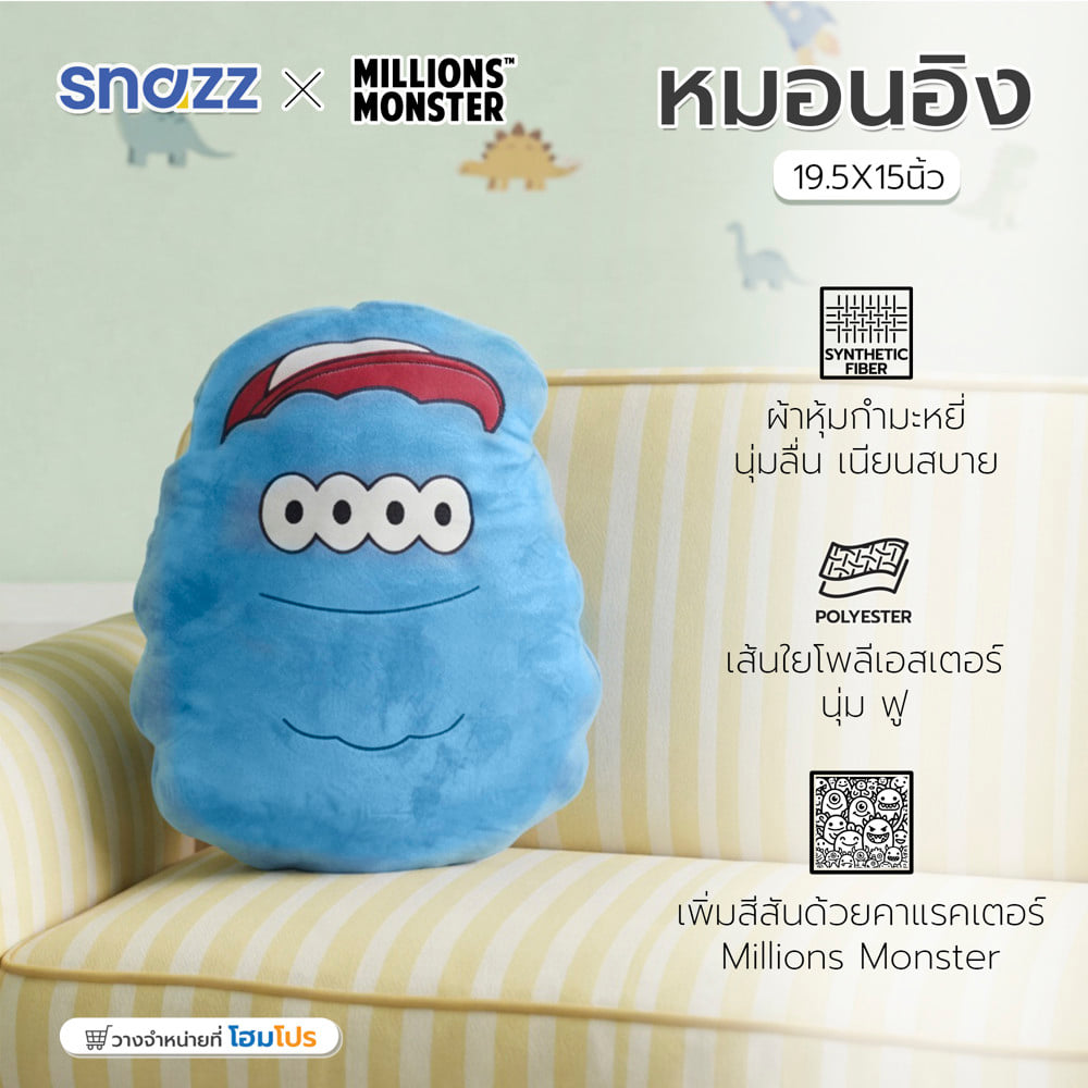 หมอนอิง SNAZZ X MILLIONSMONSTER 19.5x15 นิ้ว สีฟ้า