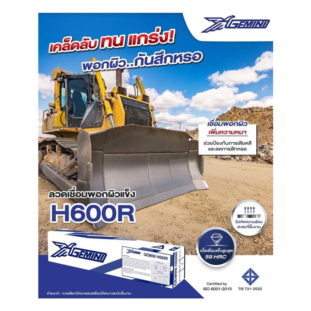 ลวดเชื่อมพอกผิวแข็ง GEMINI H600R 4.0x400 มม.