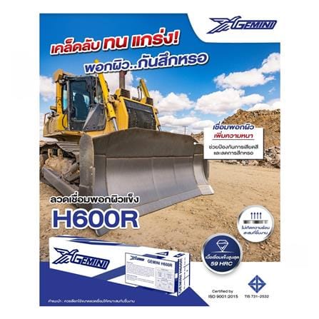 ลวดเชื่อมพอกผิวแข็ง GEMINI H600R 4.0x400 มม._1