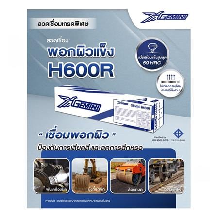 ลวดเชื่อมพอกผิวแข็ง GEMINI H600R 4.0x400 มม._2