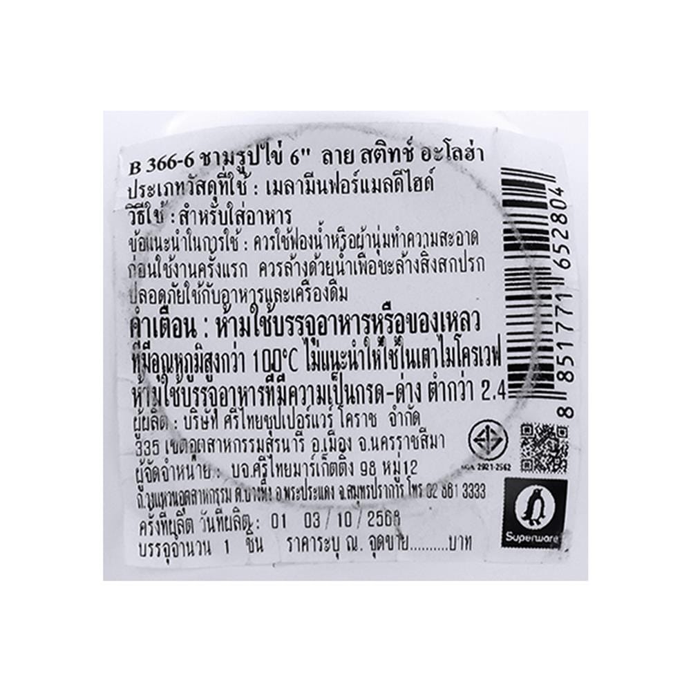 ชามเมลามีน 6 นิ้ว SUPERWARE STITCH ALOHA