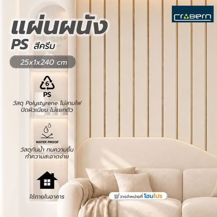 แผ่นผนัง PS CROBERN JC1823 9441F 25x1x240 ซม. สีครีม_3