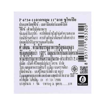 ถาดหลุมเมลามีน 11 นิ้ว SUPERWARE ZOOTOPIA_4
