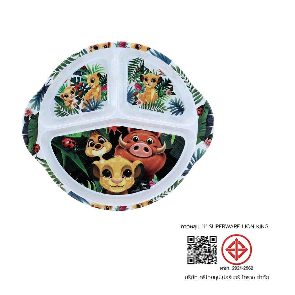 ถาดหลุมเมลามีน 11 นิ้ว SUPERWARE LION KING