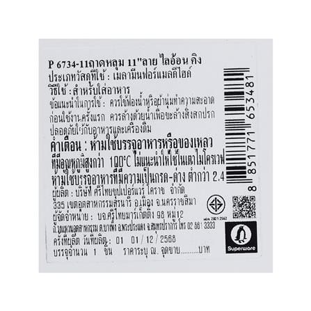 ถาดหลุมเมลามีน 11 นิ้ว SUPERWARE LION KING_4
