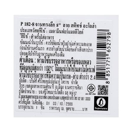 จานลึกเมลามีน 8 นิ้ว SUPERWARE STITCH ALOHA_4