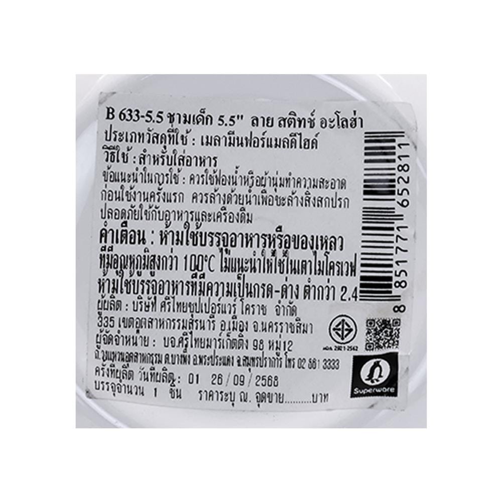 ชามเมลามีน 5.5 นิ้ว SUPERWARE STITCH ALOHA