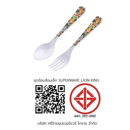 ชุดช้อนส้อมเมลามีนเล็ก SUPERWARE LION KING_1