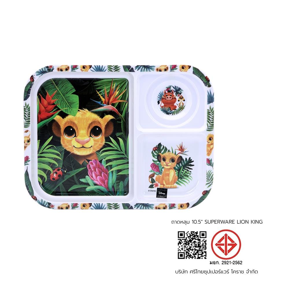 ถาดหลุมเมลามีน 10.5 นิ้ว SUPERWARE LION KING